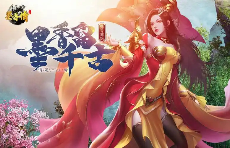 墨香情