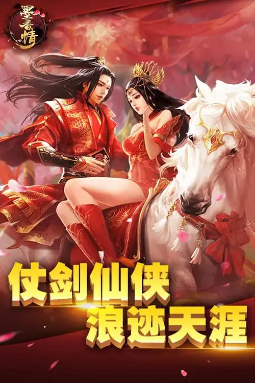 墨香情